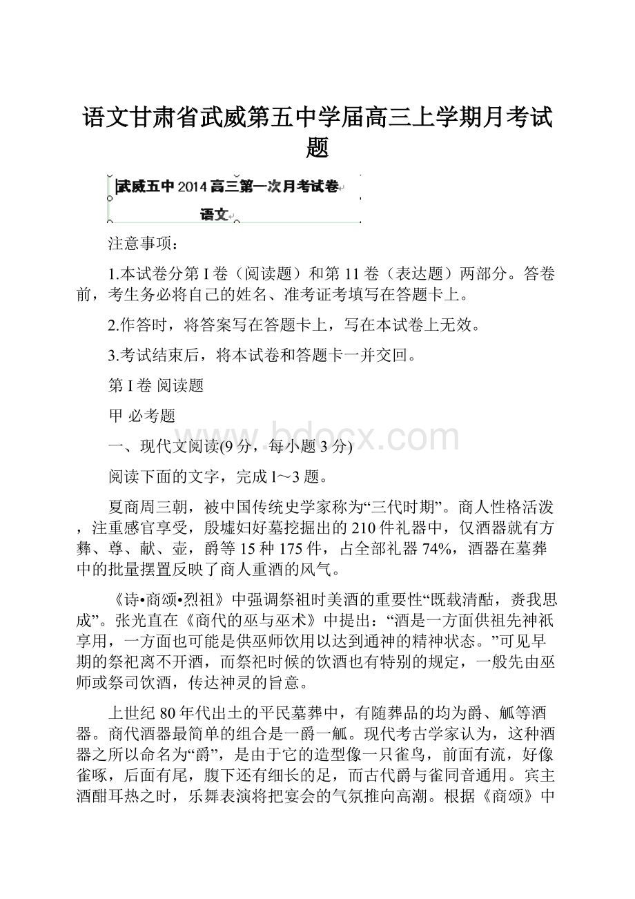 语文甘肃省武威第五中学届高三上学期月考试题.docx