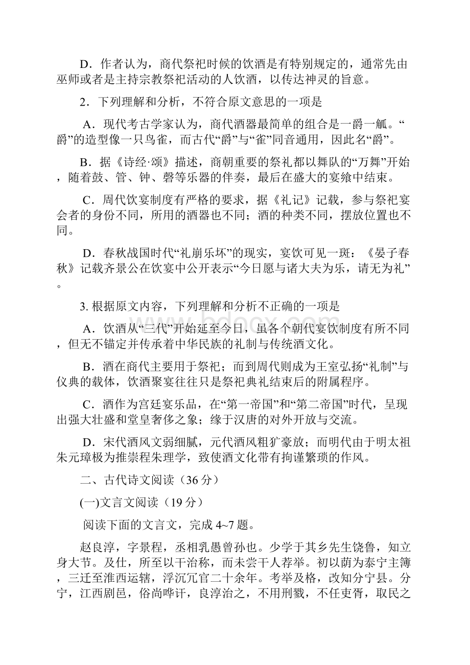 语文甘肃省武威第五中学届高三上学期月考试题.docx_第3页