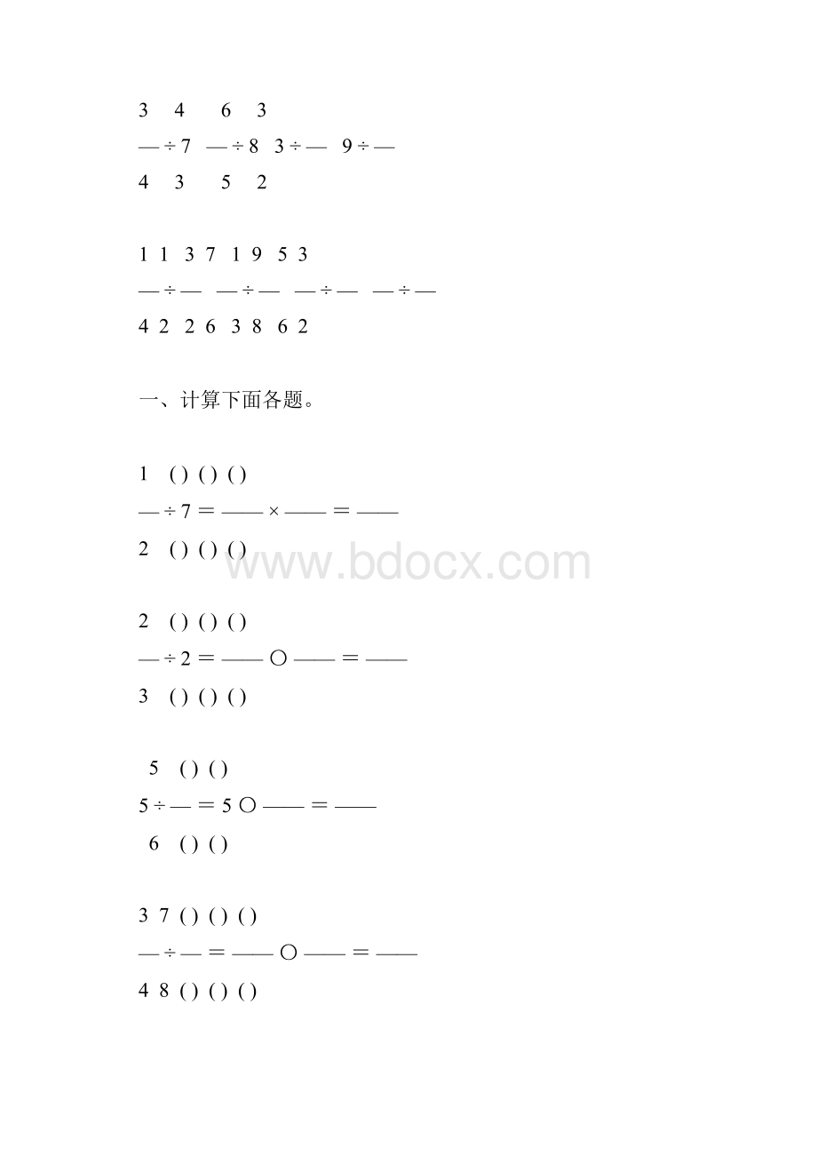 六年级数学上册分数除法基础练习题69.docx_第2页