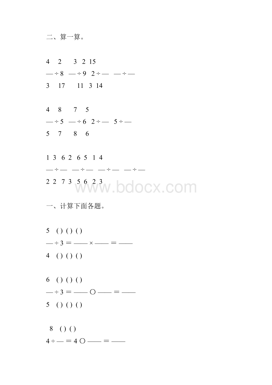 六年级数学上册分数除法基础练习题69.docx_第3页