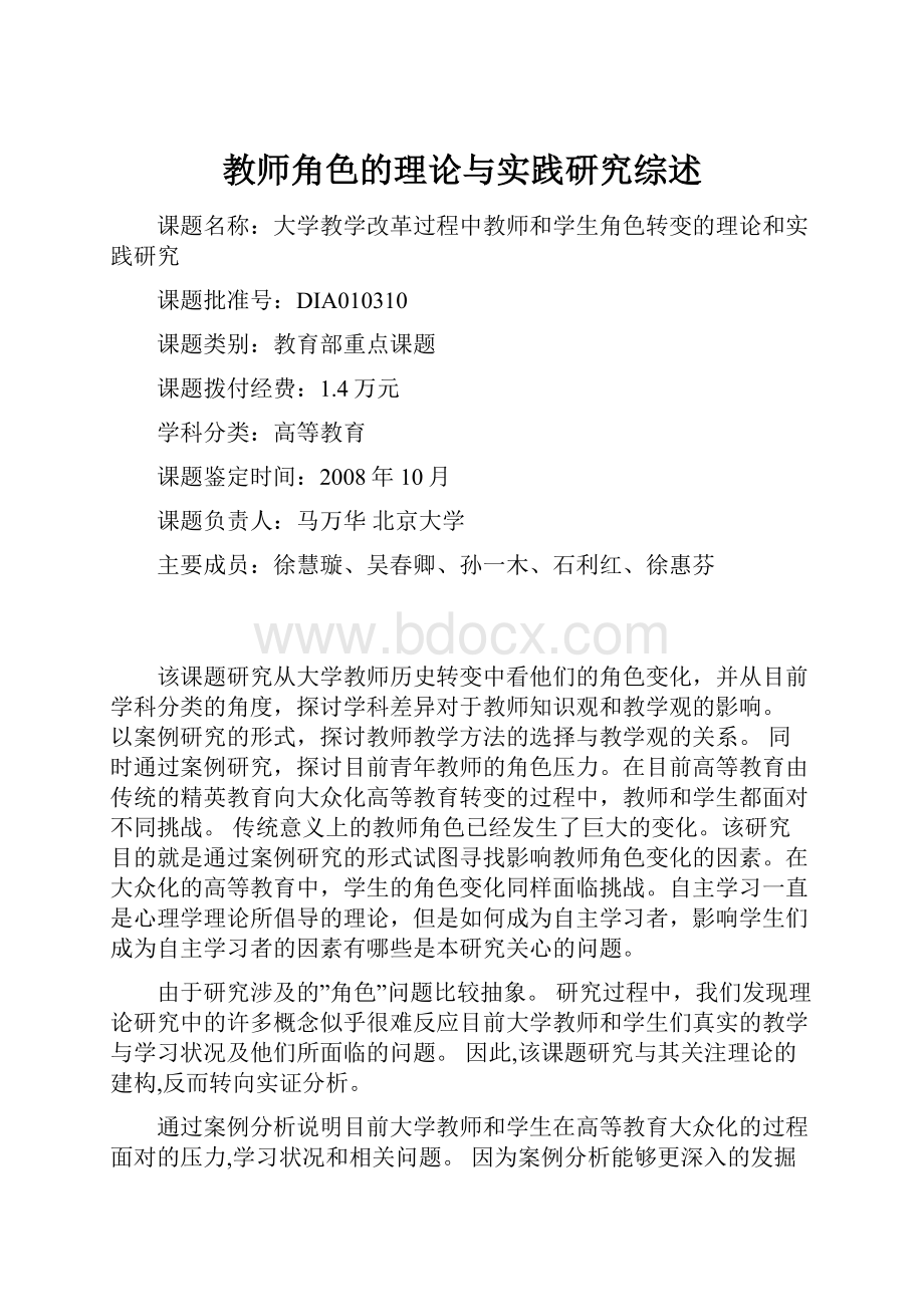 教师角色的理论与实践研究综述.docx