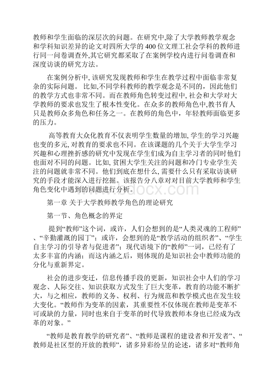 教师角色的理论与实践研究综述.docx_第2页