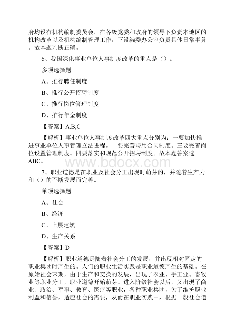 酒泉市肃北县事业单位招聘试题及答案解析 doc.docx_第3页