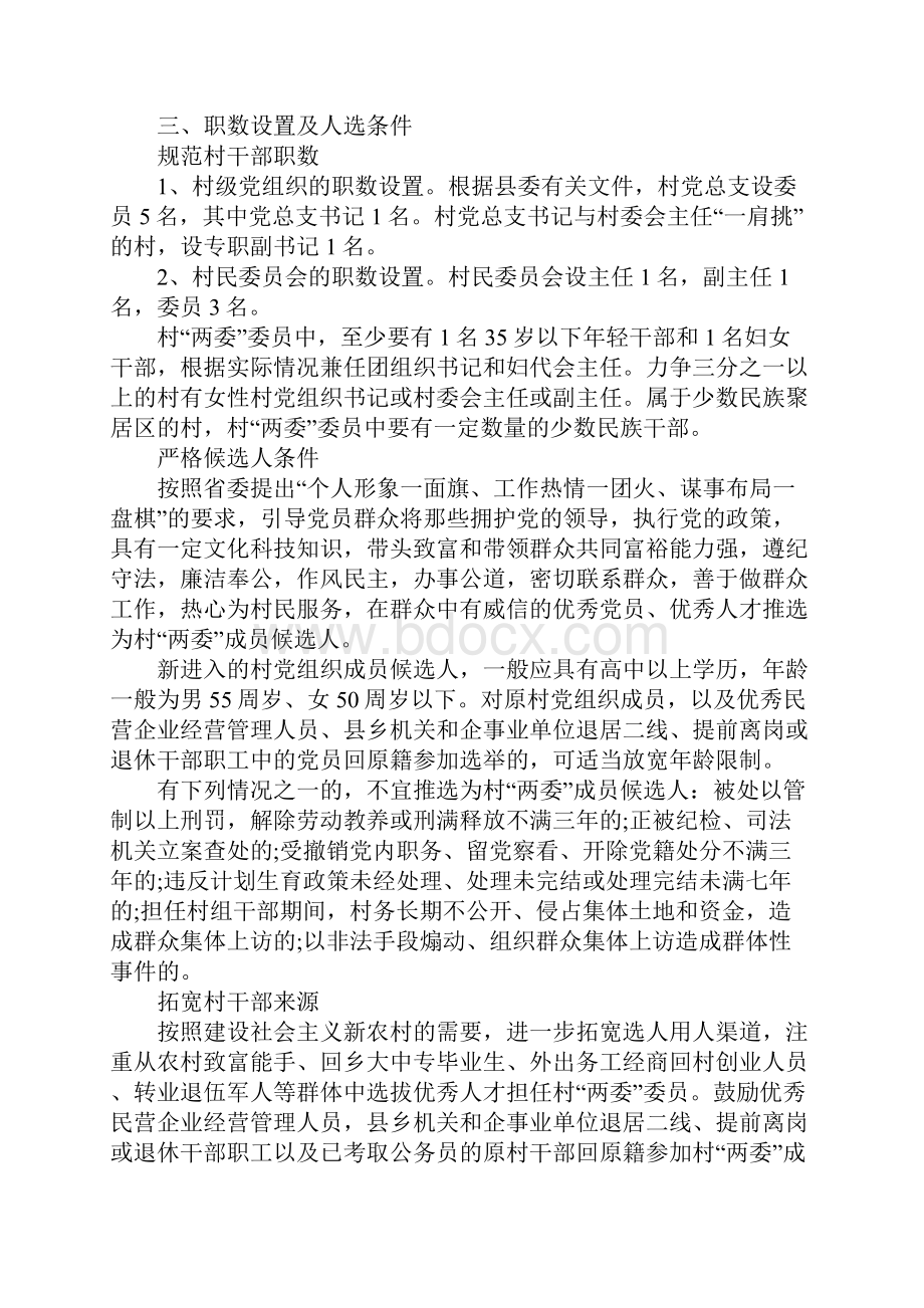 两委会换届选举工作方案1.docx_第3页