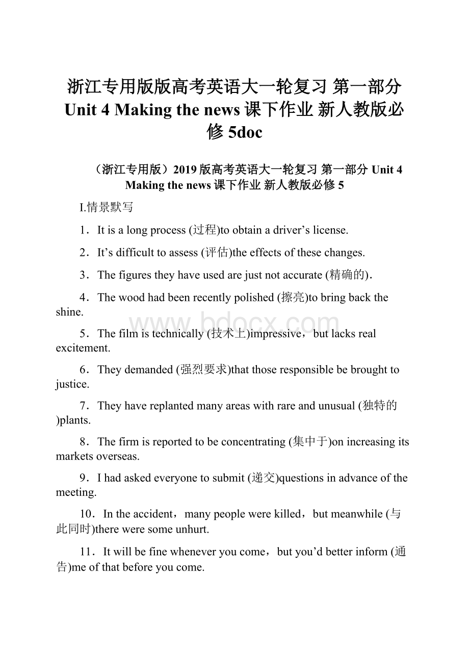 浙江专用版版高考英语大一轮复习 第一部分 Unit 4 Making the news课下作业 新人教版必修5doc.docx_第1页