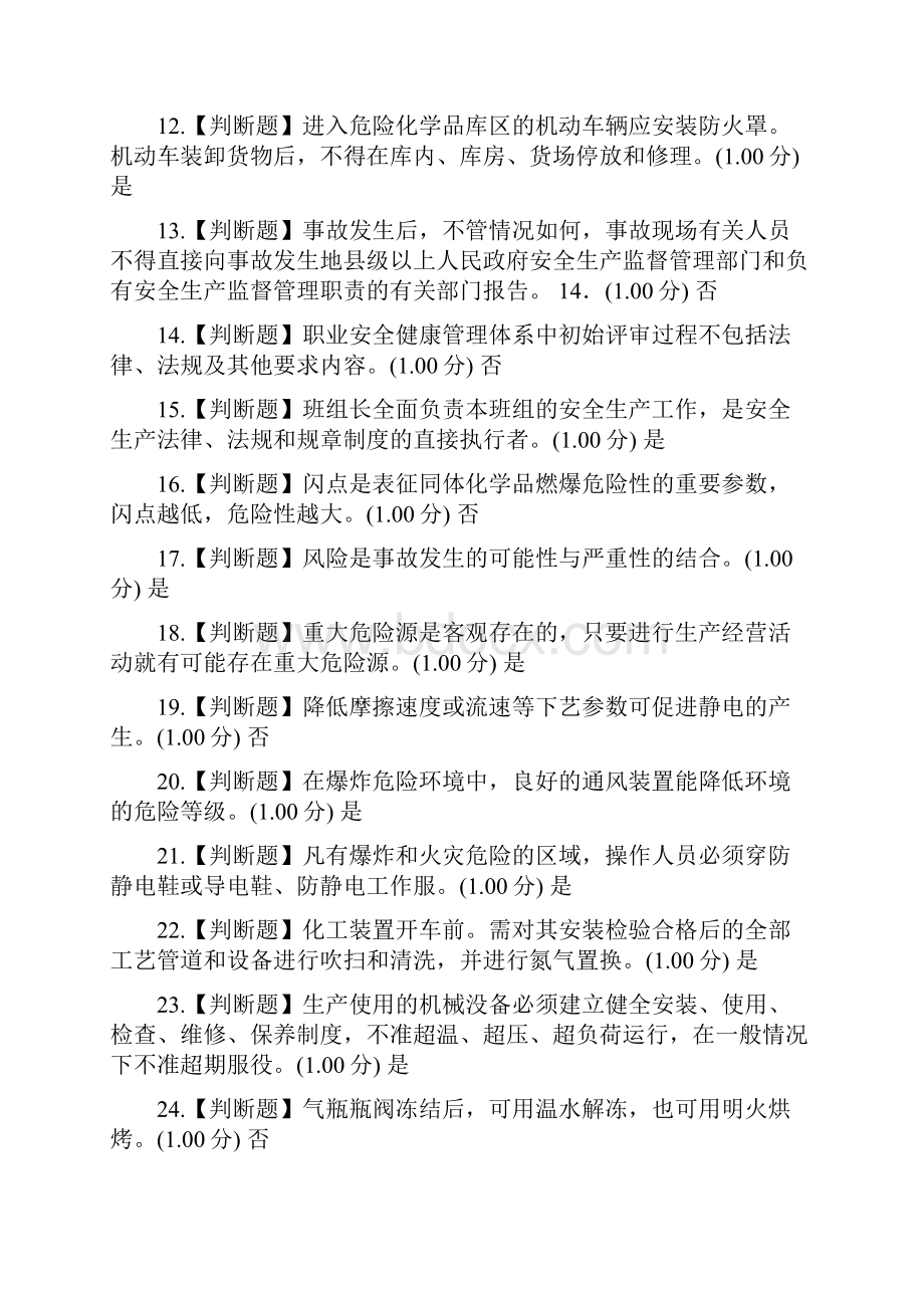 危化品安全管理人员考试复习题库3.docx_第2页