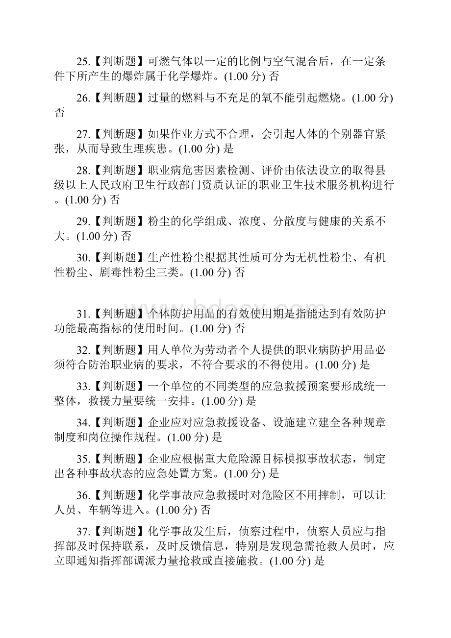 危化品安全管理人员考试复习题库3.docx_第3页