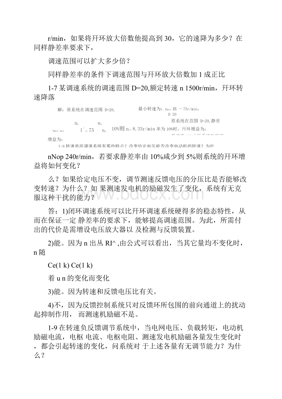 电力拖动自动控制系统课后习题答案全内含两份阮毅陈伯时.docx_第3页