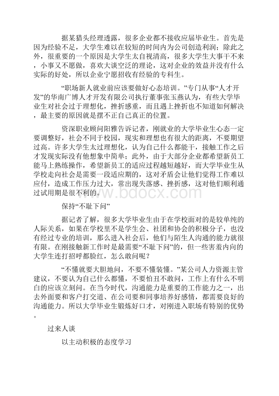 新人要冷对试用期.docx_第2页