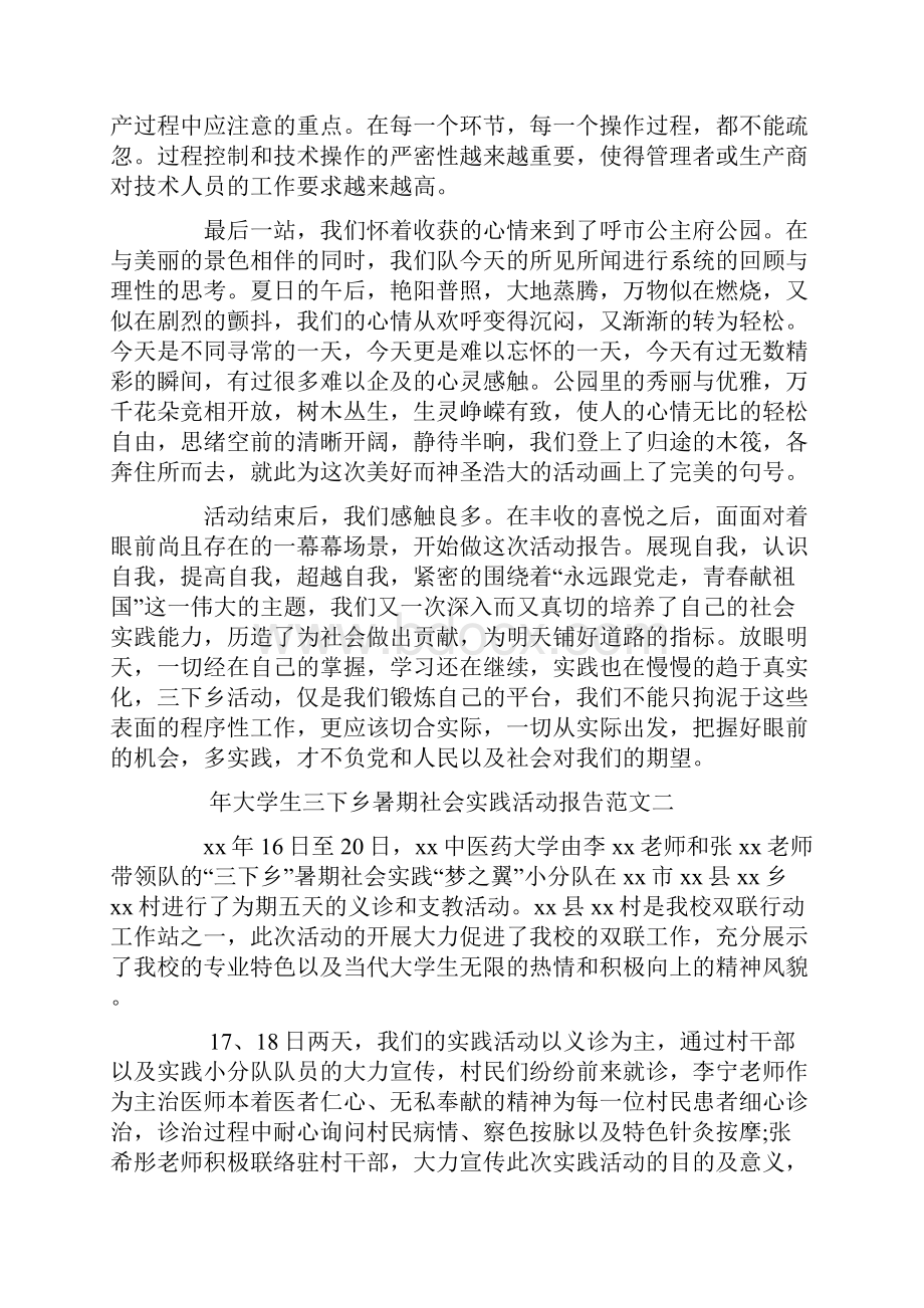 大学生三下乡暑期社会实践活动报告精选.docx_第2页