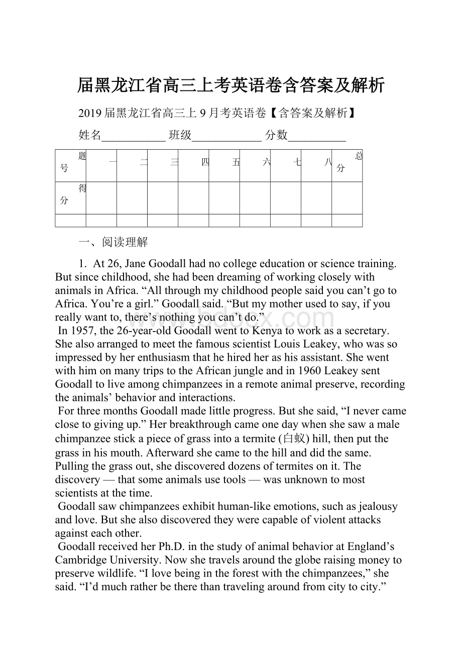 届黑龙江省高三上考英语卷含答案及解析.docx