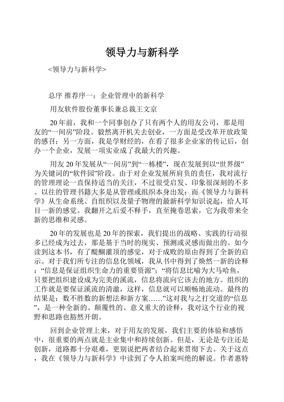 领导力与新科学.docx