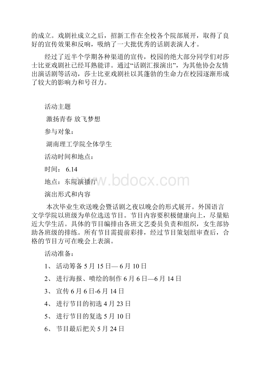 外语话剧之夜策划活动.docx_第2页