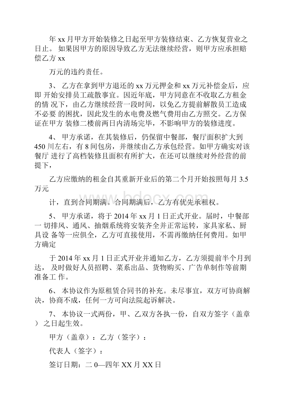 完整版商铺租赁合同补充协议书.docx_第2页