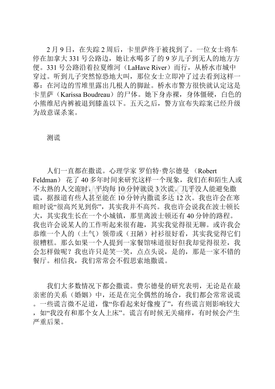 如何辨别谎言到底谁是凶手.docx_第2页