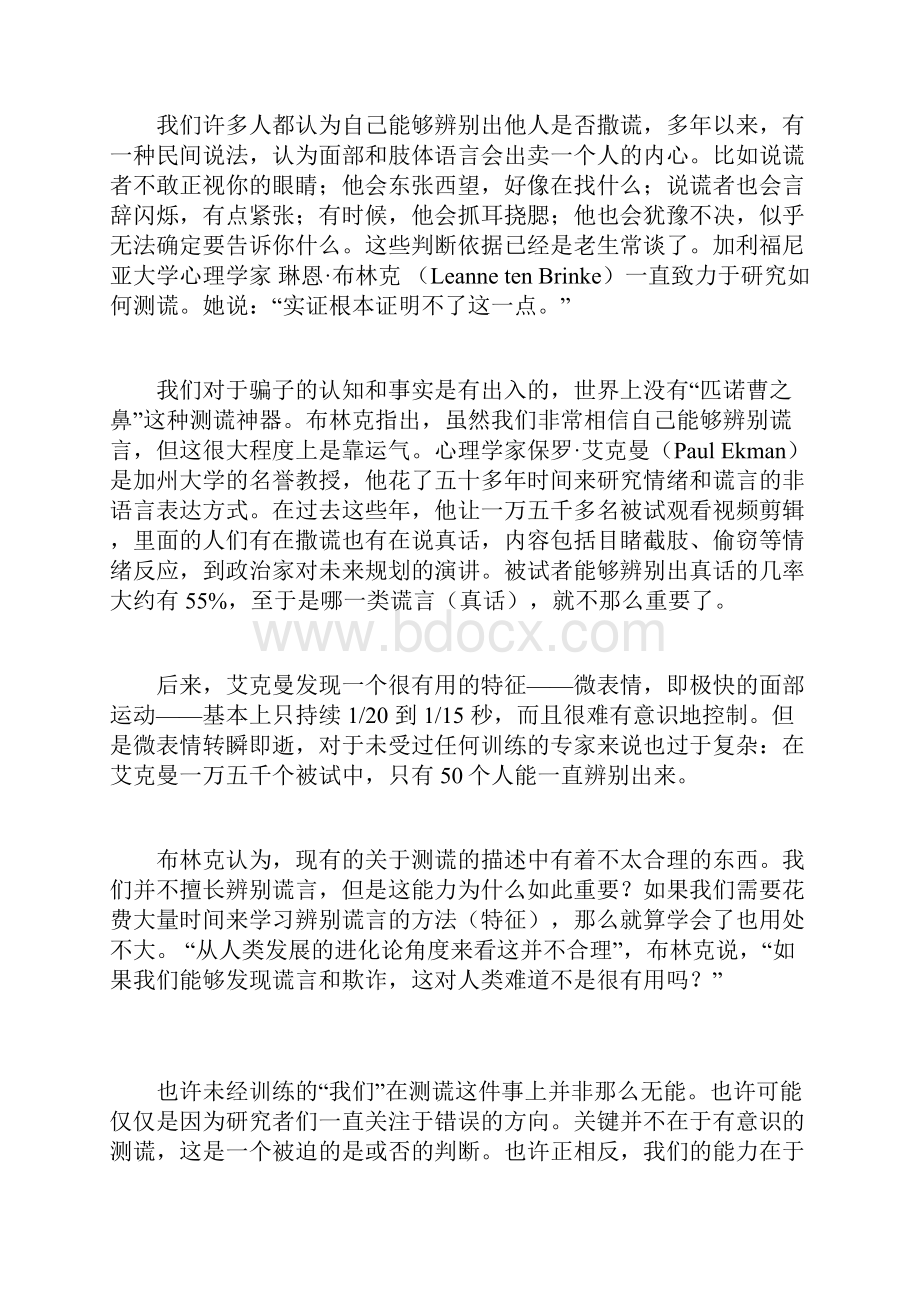 如何辨别谎言到底谁是凶手.docx_第3页