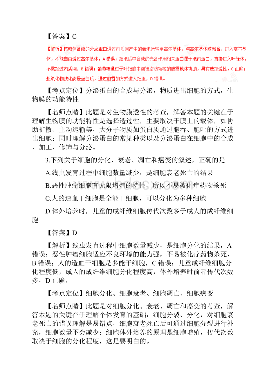 高考江苏卷生物试题.docx_第2页