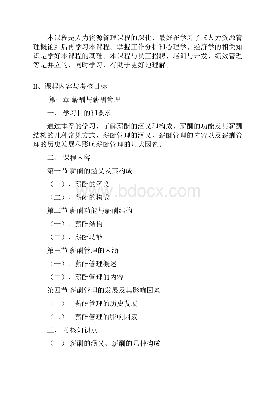 考试大纲审查上海师范大学.docx_第2页