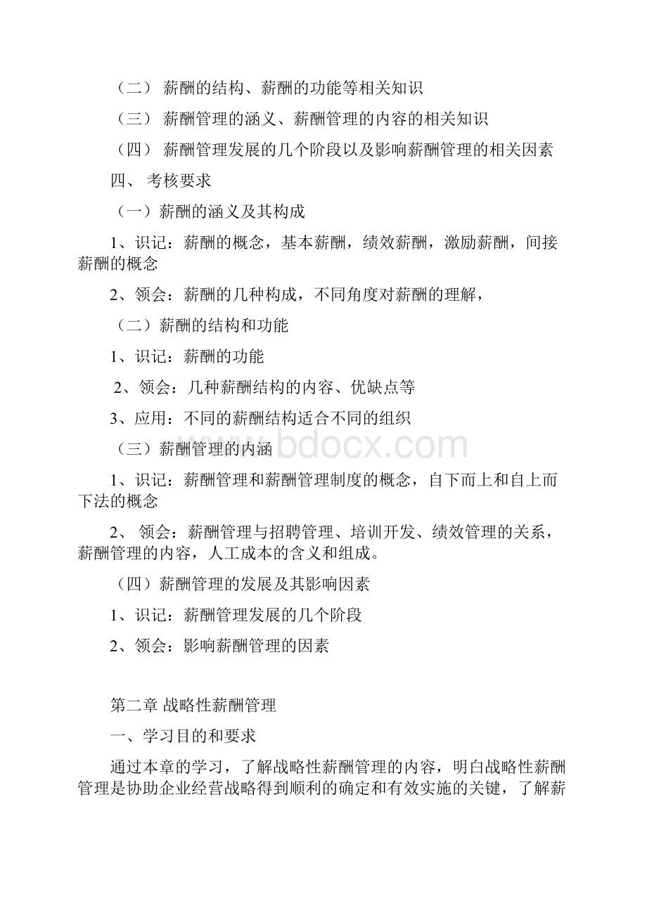 考试大纲审查上海师范大学.docx_第3页