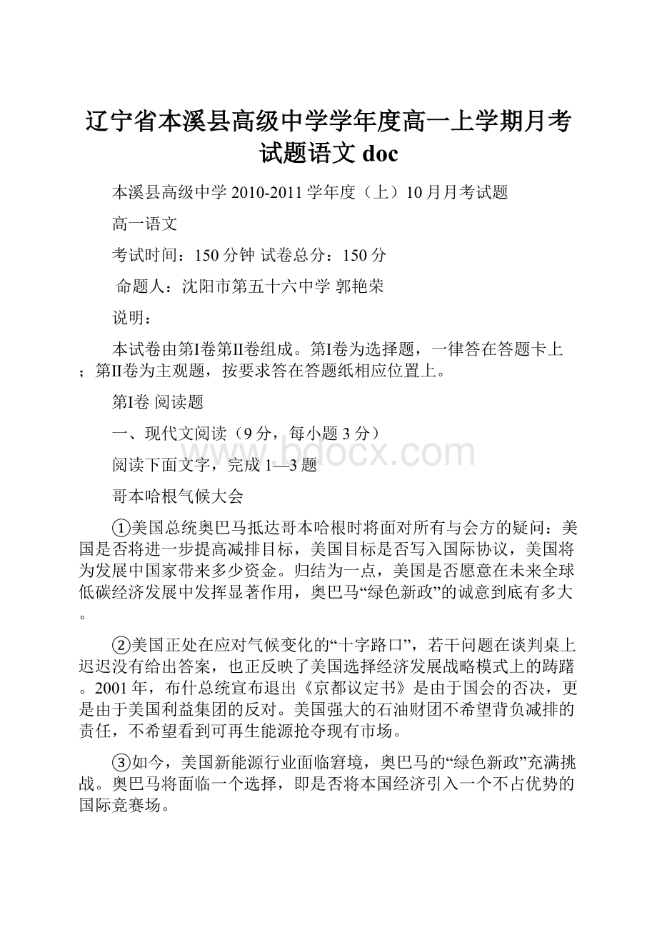 辽宁省本溪县高级中学学年度高一上学期月考试题语文doc.docx