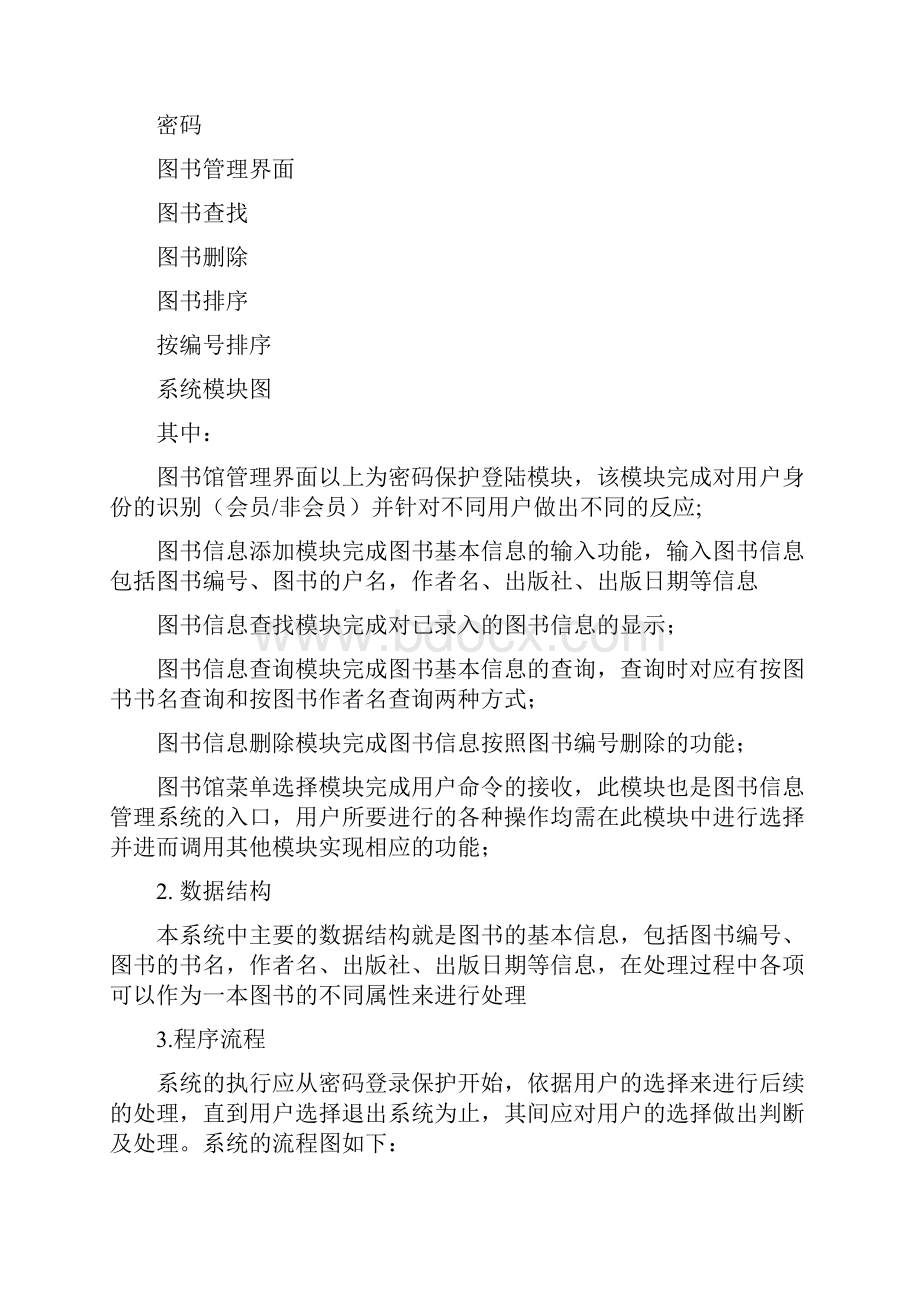 高级语言程序设计报告.docx_第3页