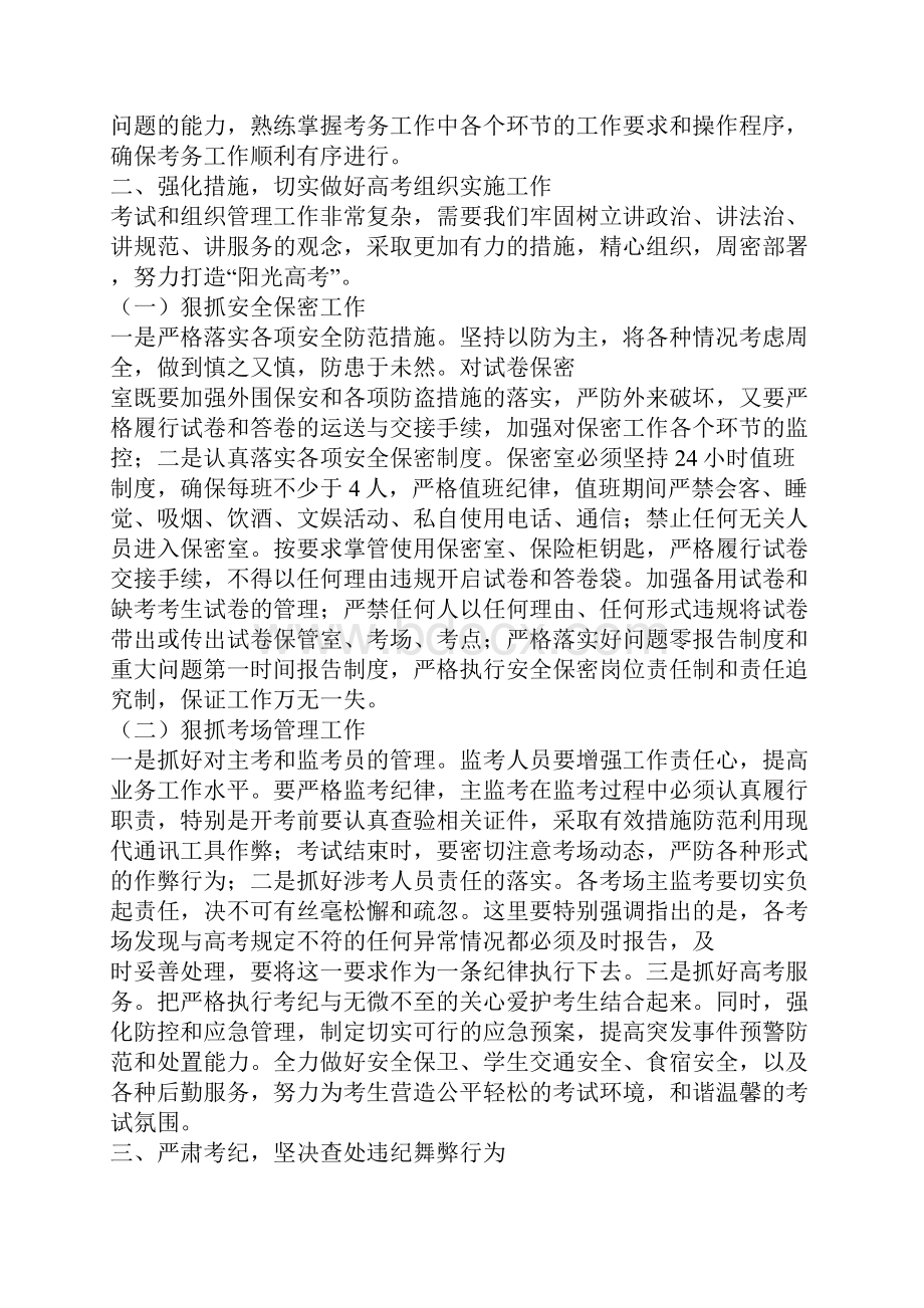 领导在高考总结会上的讲话精选多篇.docx_第2页