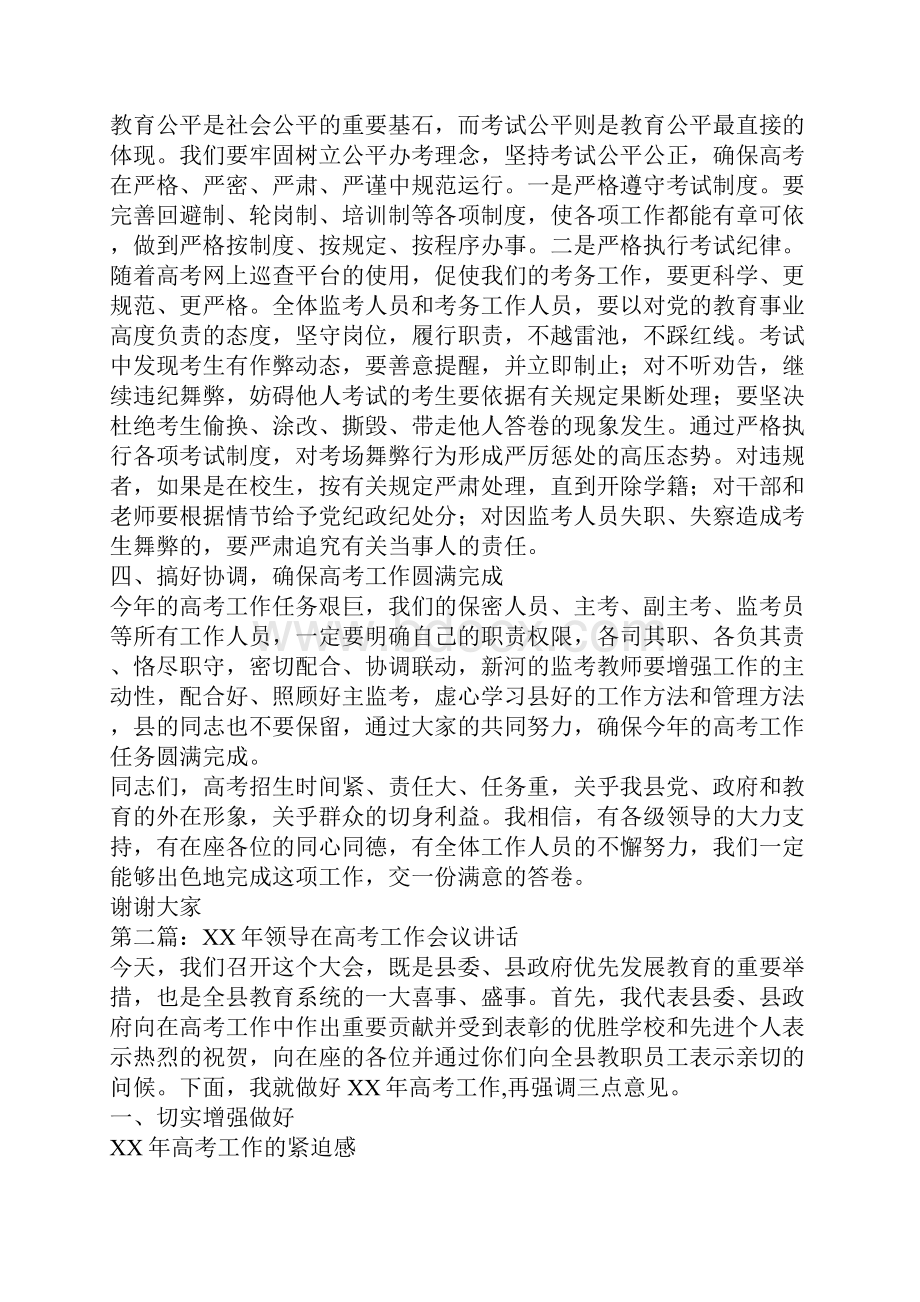 领导在高考总结会上的讲话精选多篇.docx_第3页