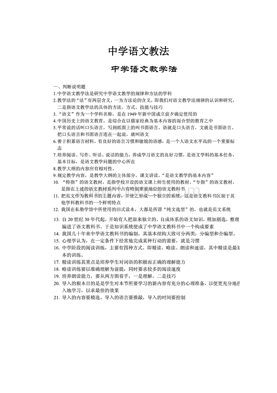 中学语文教法.docx