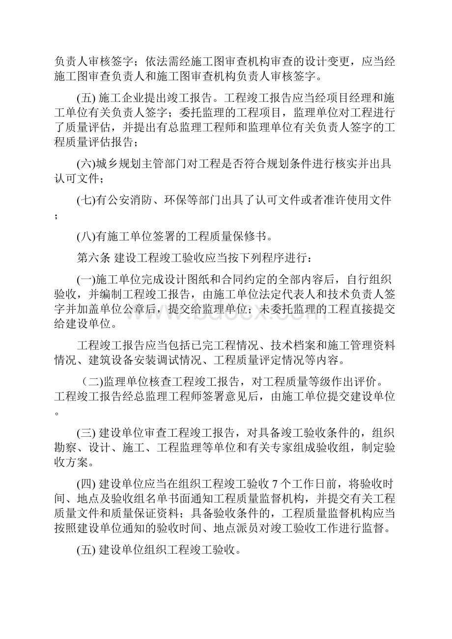 河北省建设工程竣工验收及备案管理办法.docx_第2页