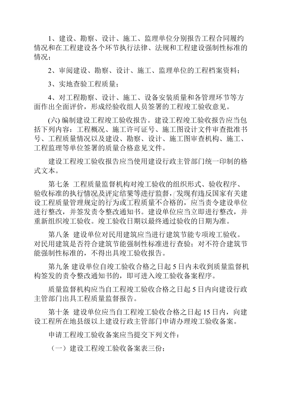 河北省建设工程竣工验收及备案管理办法.docx_第3页