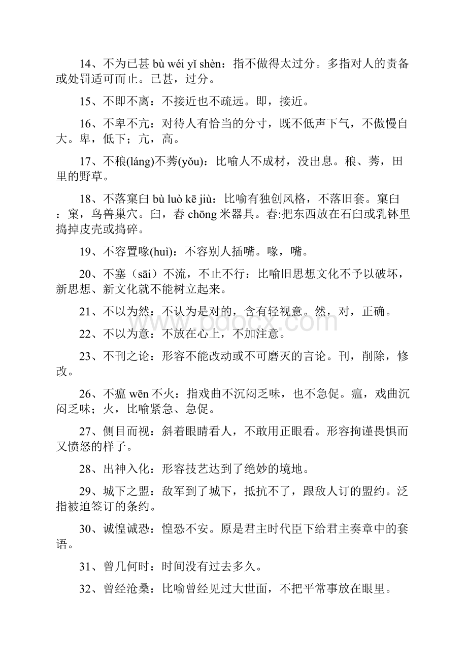 成语大全及注解概要.docx_第2页