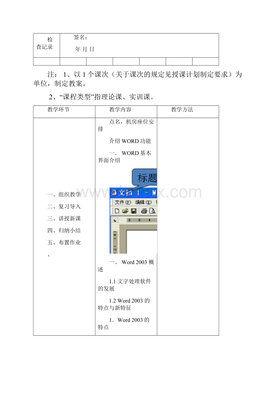 WORD基础教案.docx_第2页