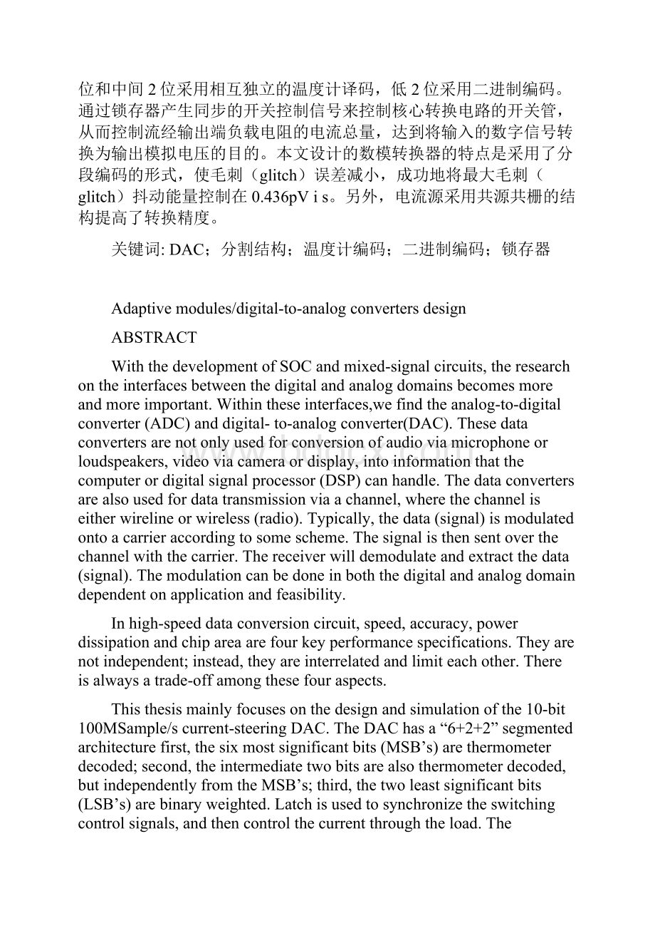 自适应模数数模转换器的毕业设计资料.docx_第2页