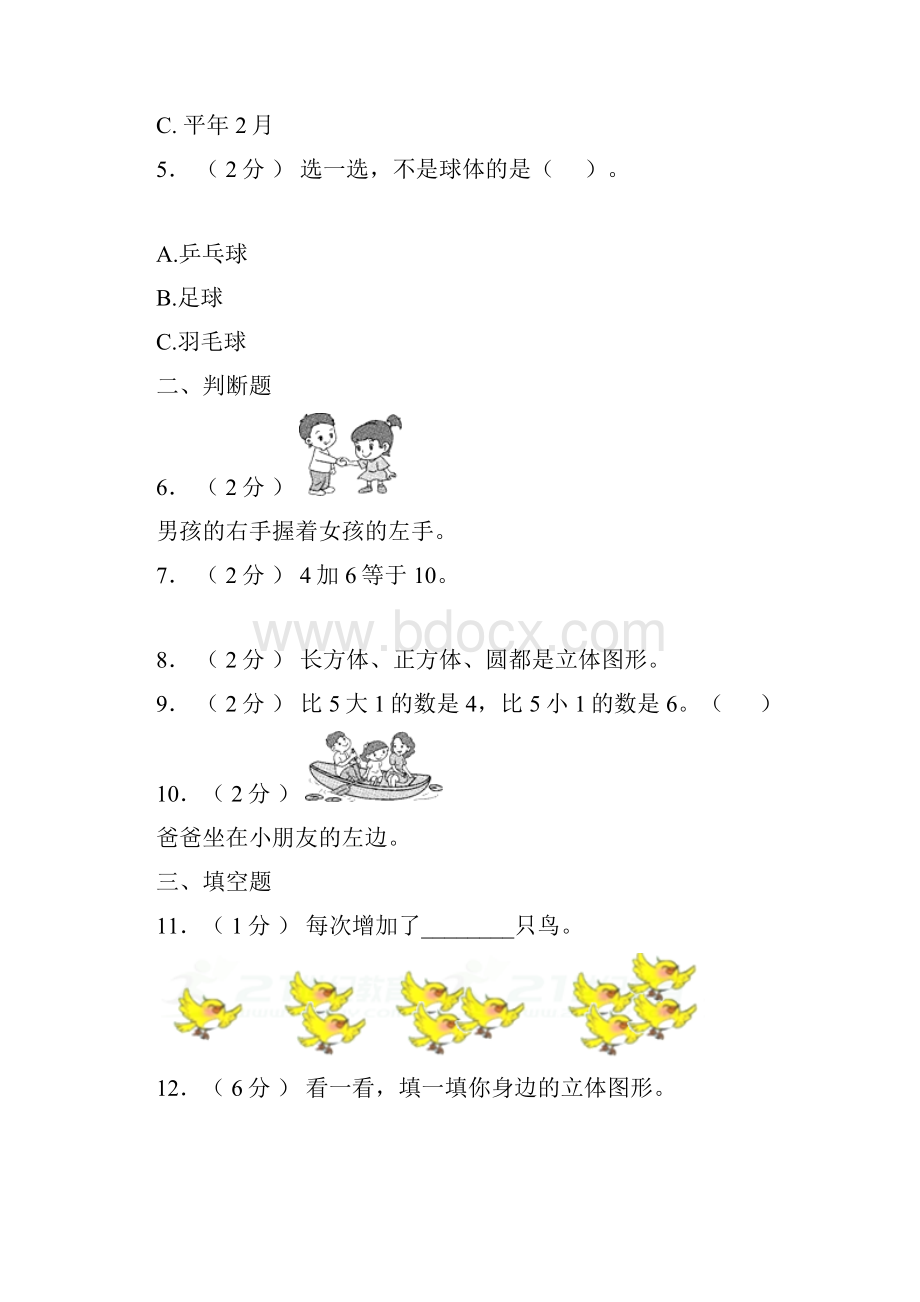 肇州县第二小学校学年一年级上学期期末考试.docx_第2页