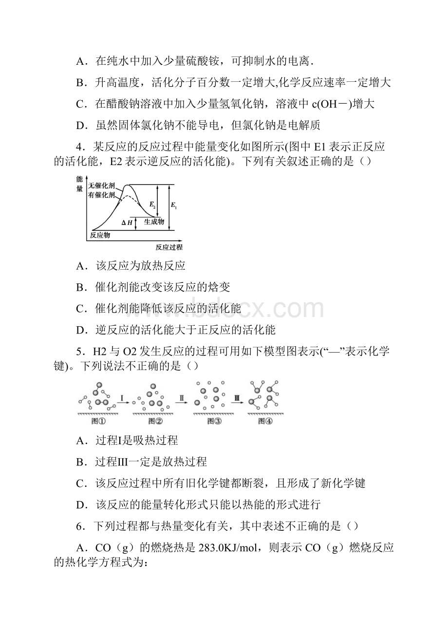 学年湖南省张家界市高二上学期期末考试化学试题.docx_第2页