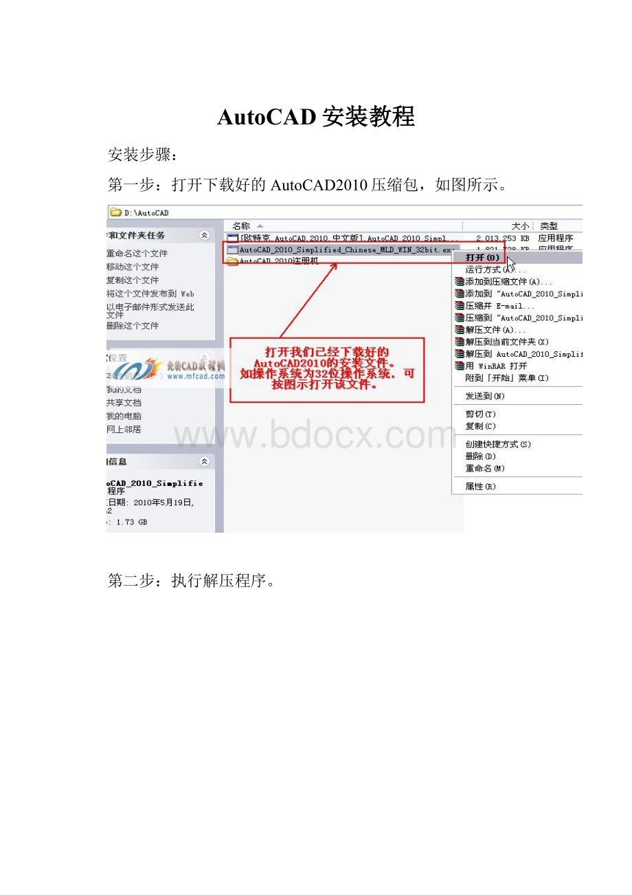 AutoCAD安装教程.docx_第1页