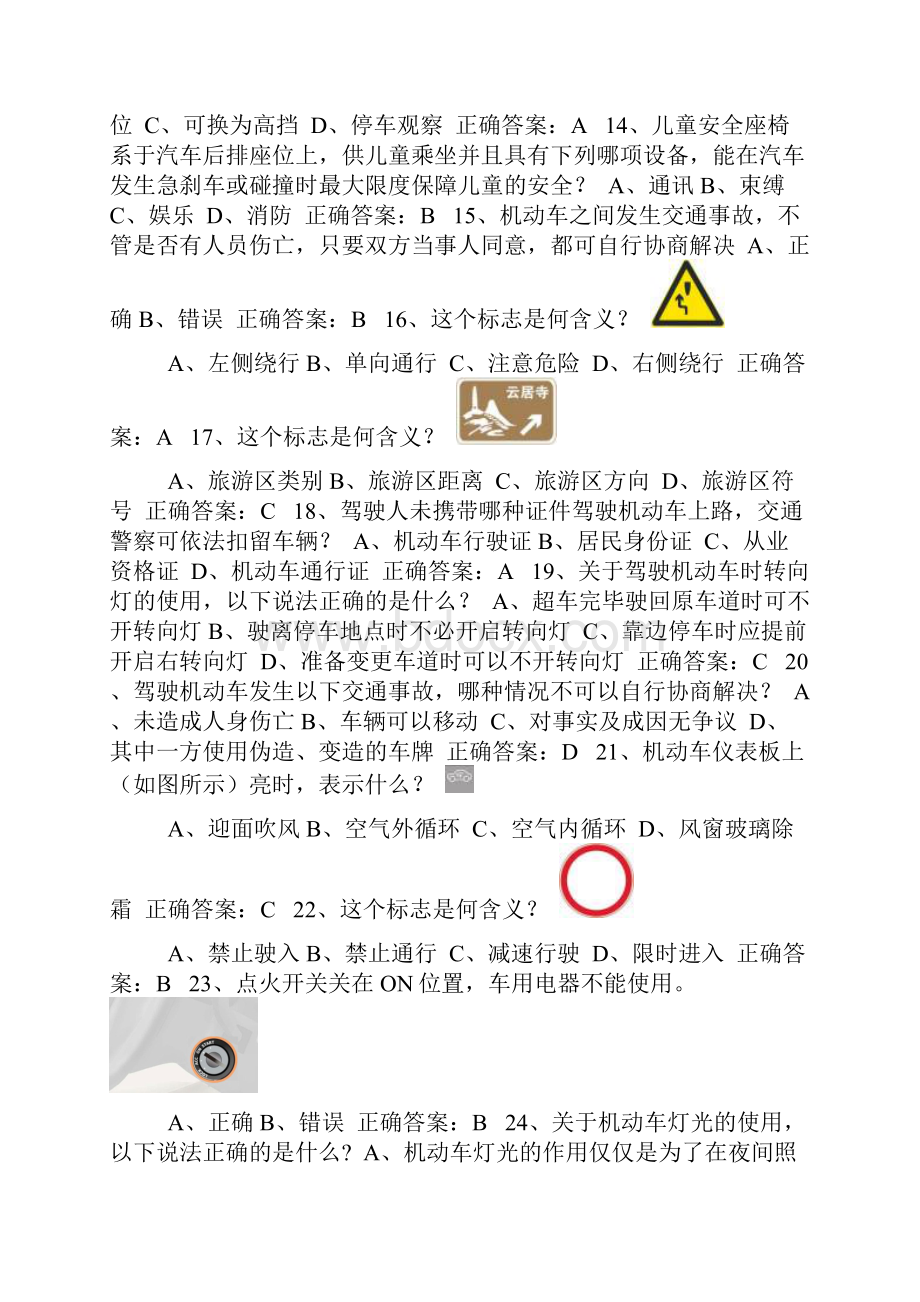 交管12123学法减分题库和答案50题238.docx_第3页