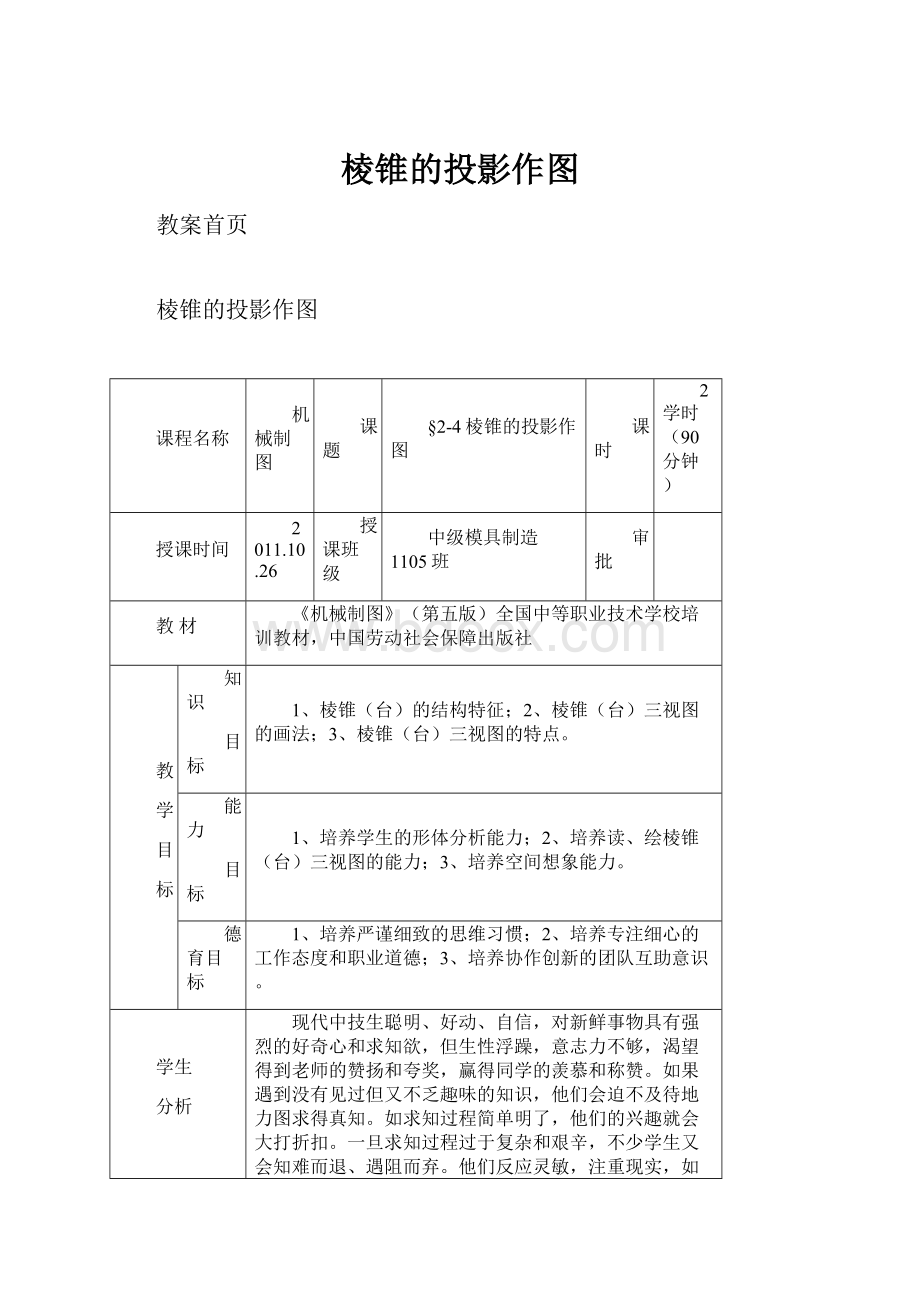 棱锥的投影作图.docx_第1页