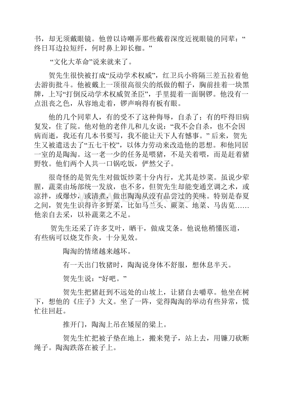 大师珍藏全国中考语文真题汇编专题二十一小说阅读.docx_第2页