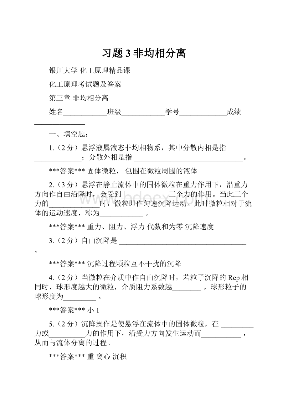 习题3非均相分离.docx_第1页