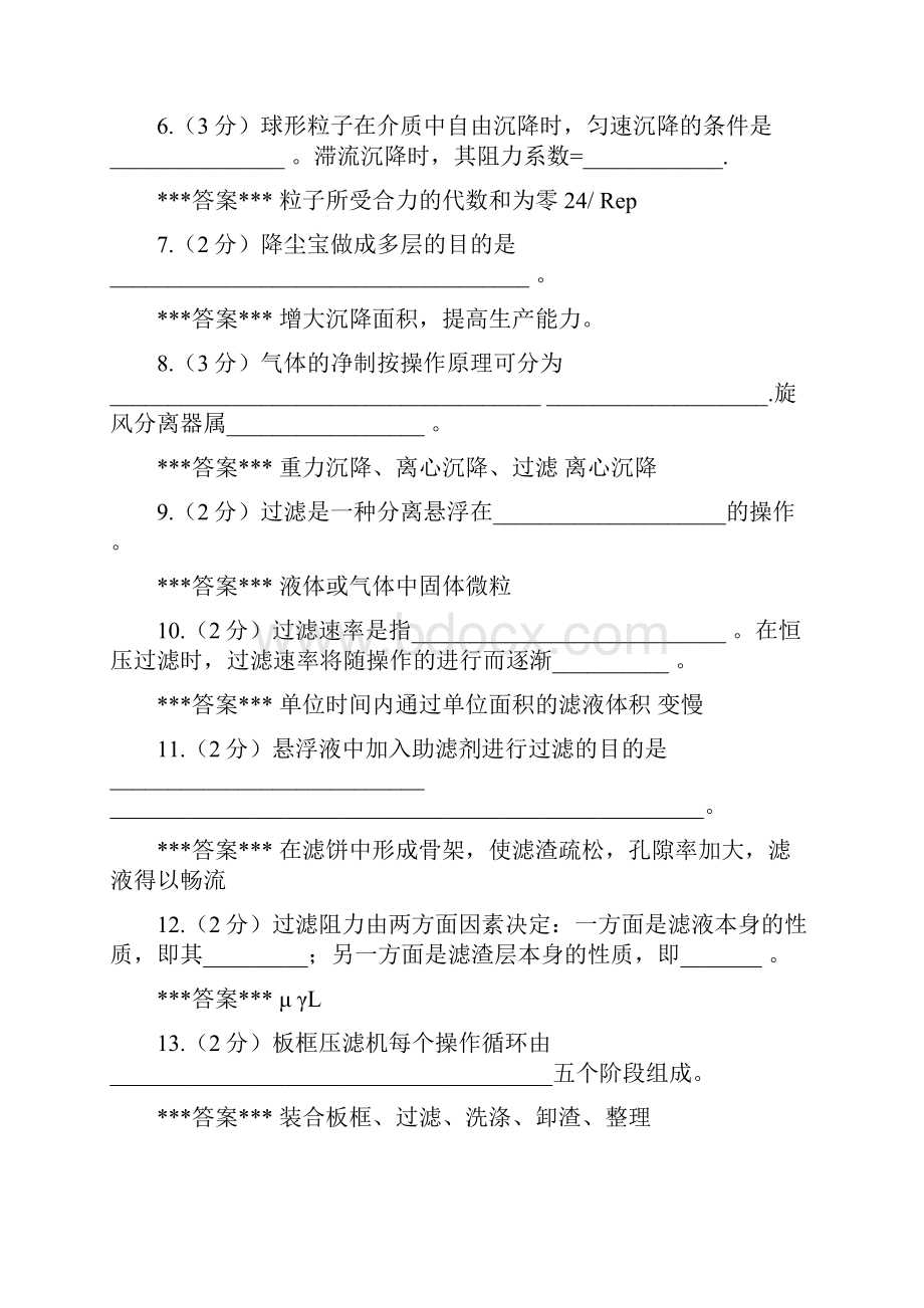 习题3非均相分离.docx_第2页