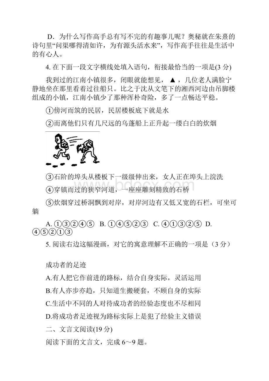 高三上学期第三次质量检测语文试题 含答案.docx_第2页