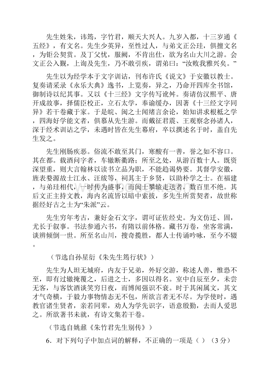 高三上学期第三次质量检测语文试题 含答案.docx_第3页