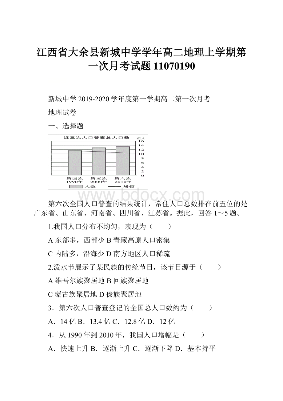 江西省大余县新城中学学年高二地理上学期第一次月考试题11070190.docx_第1页