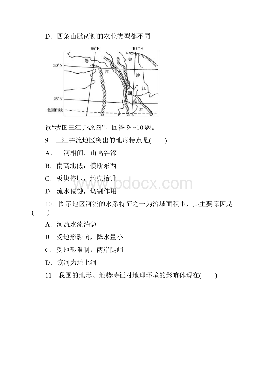 江西省大余县新城中学学年高二地理上学期第一次月考试题11070190.docx_第3页