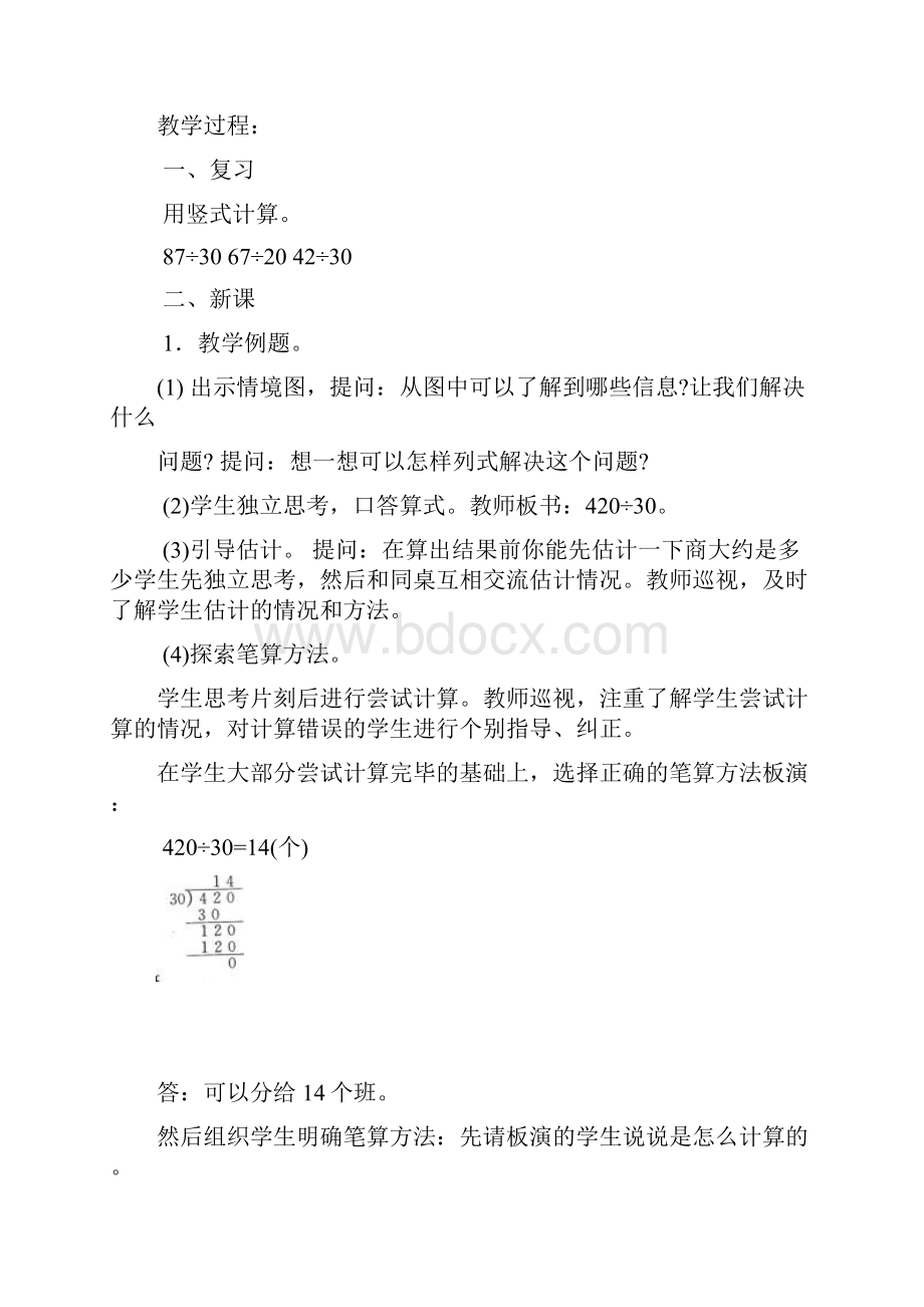 苏教版数学第七册教案.docx_第3页