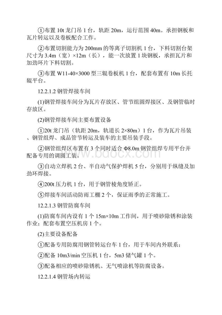 第12章 压力钢管制造及安装工程.docx_第3页