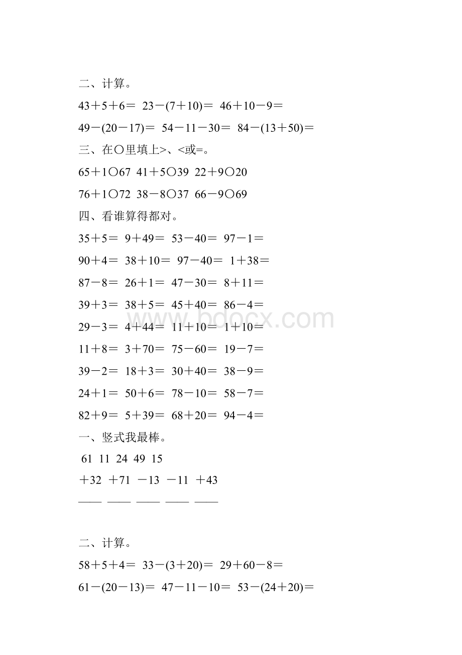 人教版小学二年级数学上册第二单元100以内的加减法综合练习题44.docx_第3页