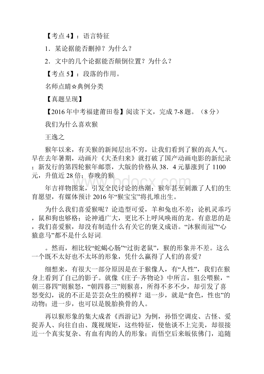 中考语文黄金知识点系列专题18议论性文本阅读.docx_第2页