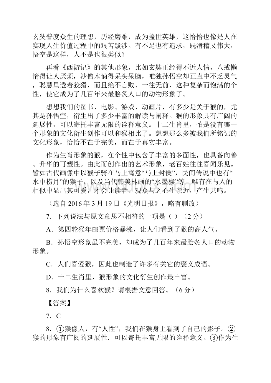 中考语文黄金知识点系列专题18议论性文本阅读.docx_第3页